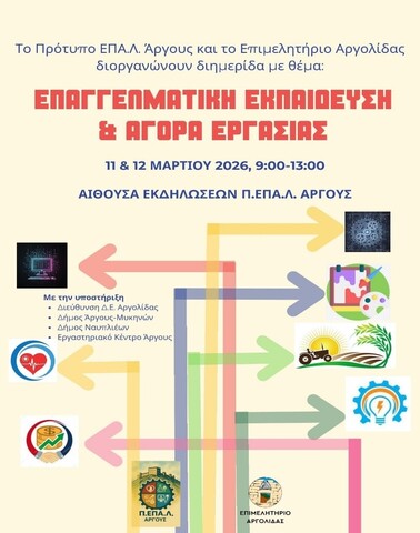 ΠΕΠΑΛ ΑΡΓΟΥΣ 1