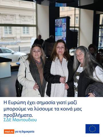 ΣΔΕ ΜΑΝΤΟΥΔΙΟΥ 1