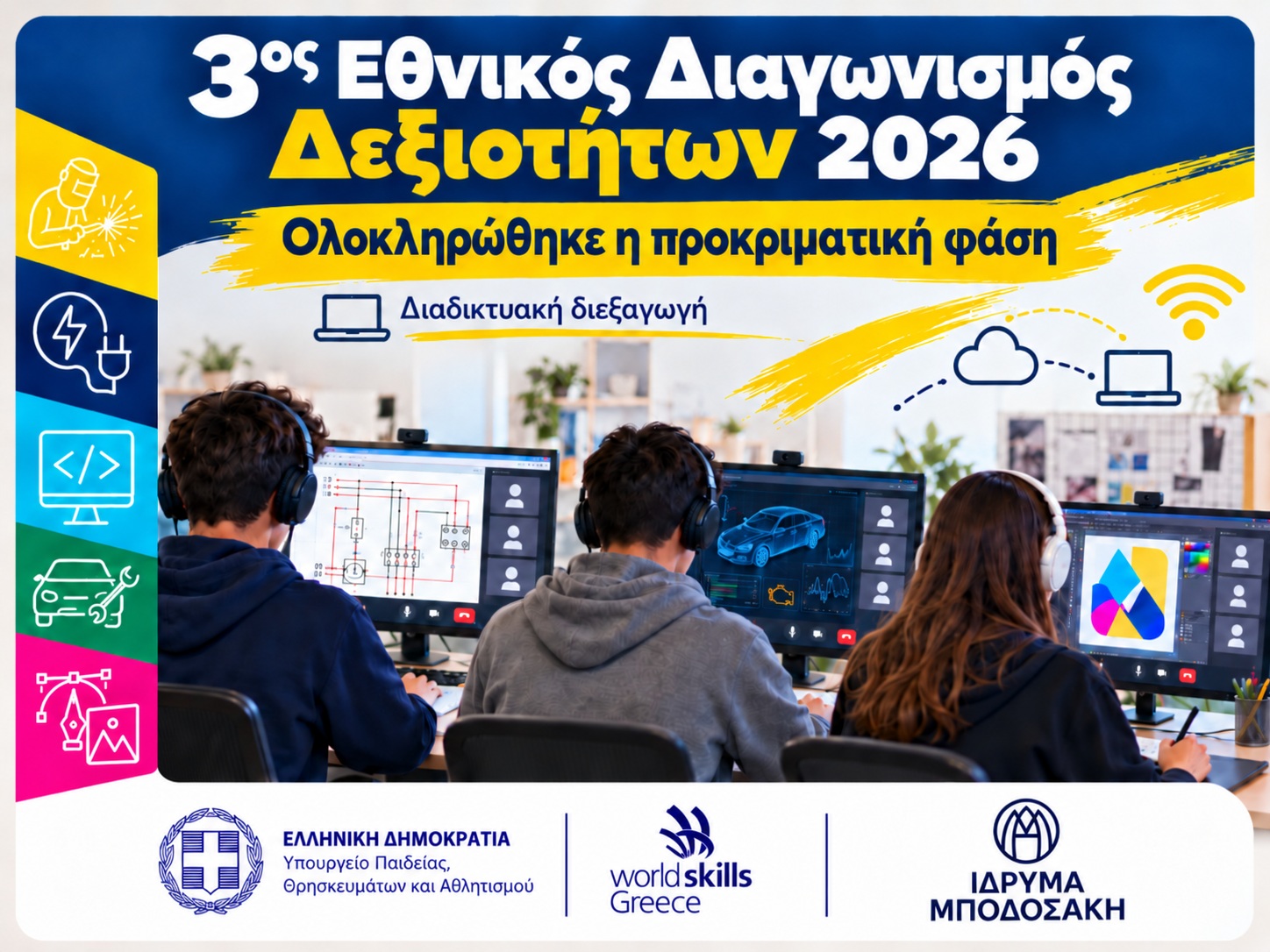 ΣΥΝΟΔΕΥΤΙΚΗ ΕΙΚΟΝΑ ΠΡΟΚΡΙΜΑΤΙΚΗ ΦΑΣΗ
